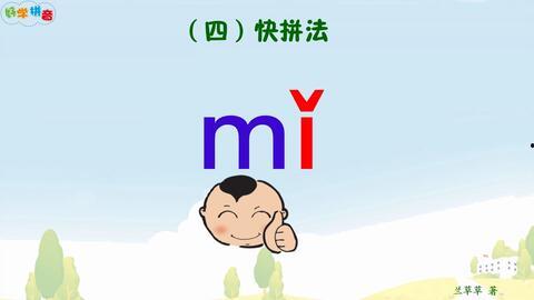 成人详细学拼音教程视频