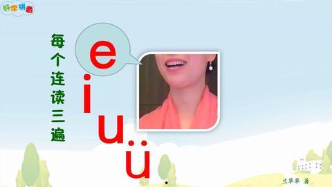 成人详细学拼音教程视频