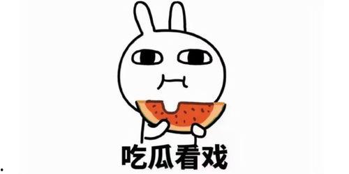 吃凉吃瓜文案搞笑