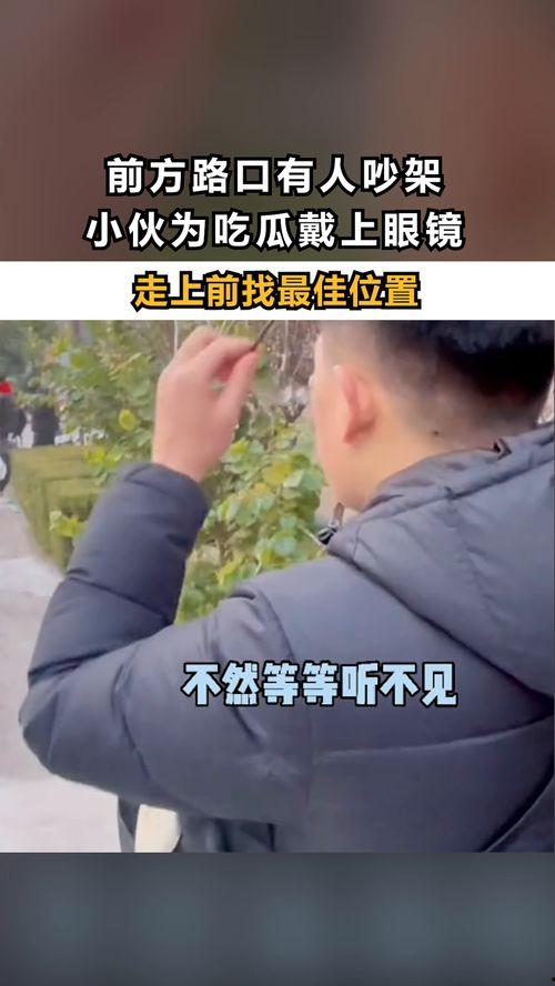 吵架时如何吃瓜,如何成为冷静吃瓜群众？